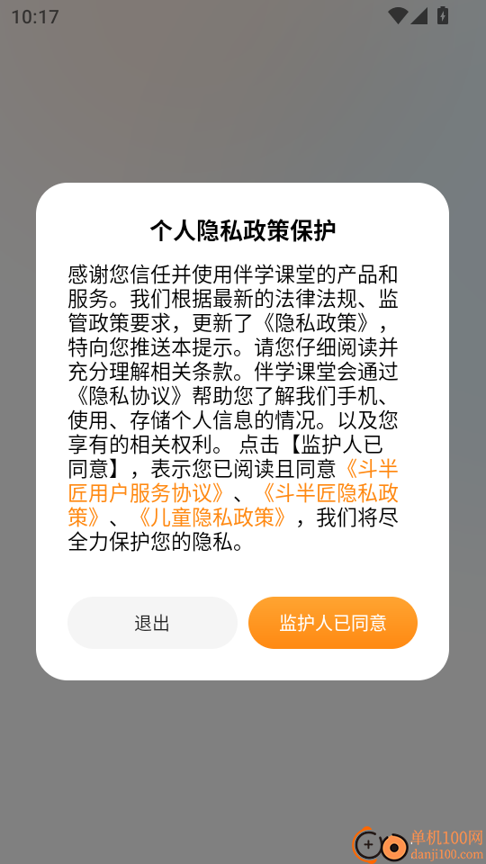 伴学课堂官方版