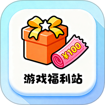 天天好福利手游官方版本