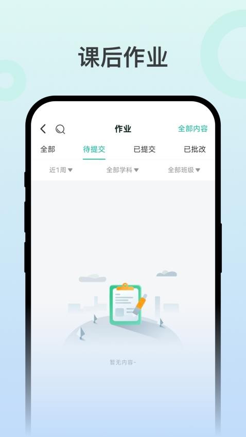 智媒伴学最新版v5.53.146(2)