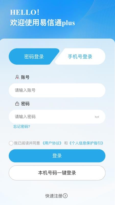 易信通最新版本v1.2.2(4)
