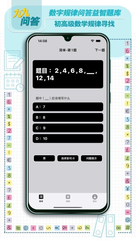 九九问答最新版v1.0.1 2