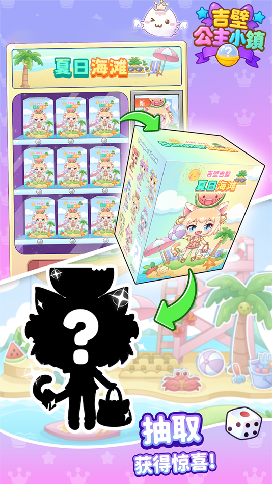 吉壁公主小镇游戏v1.0.8(4)
