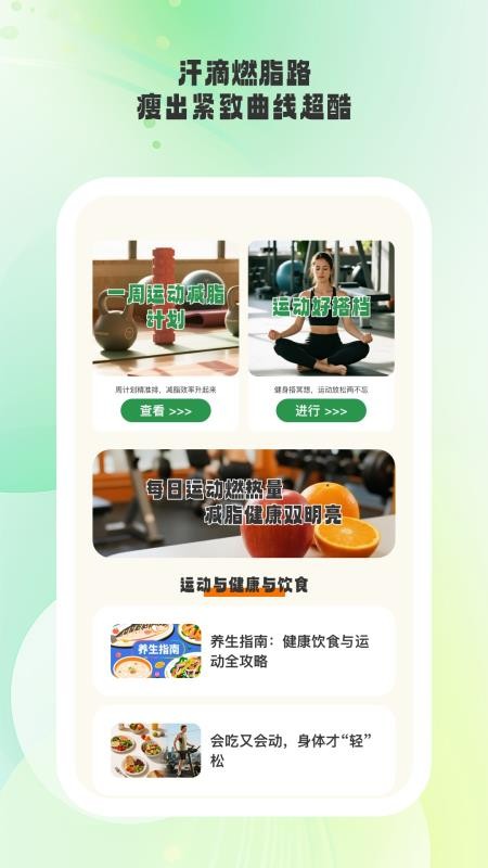 活力伸展手机版v1.0.1(4)