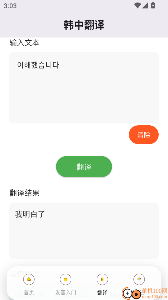 韩语学习入门最新版