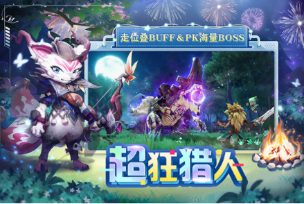 狩猎使命小米最新版v2.0.4.002 4