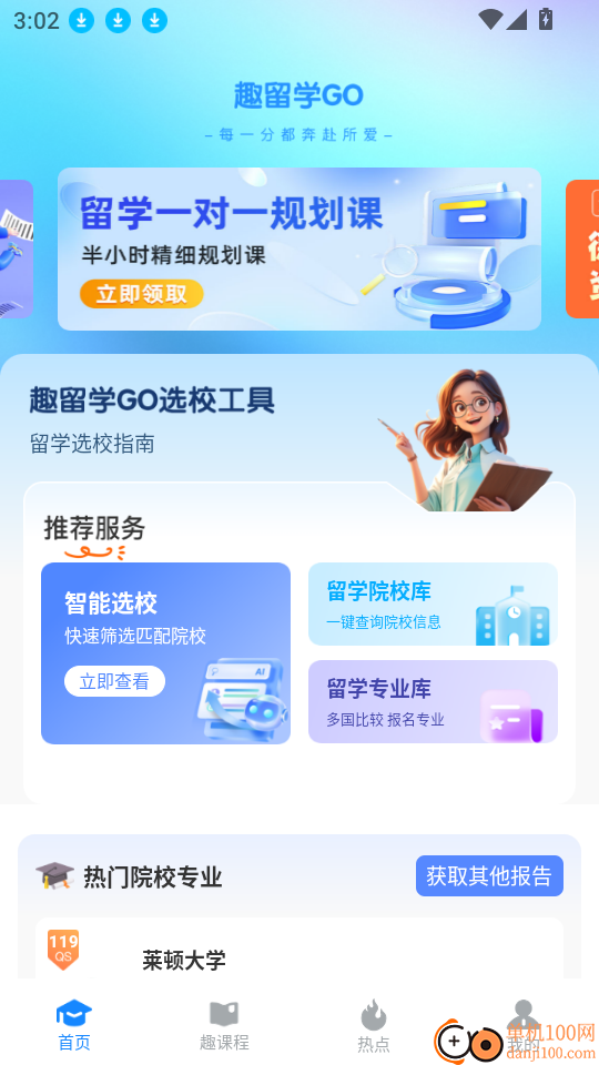 趣留学GO免费版