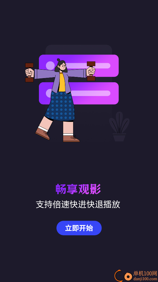 射手影音播放器免费版