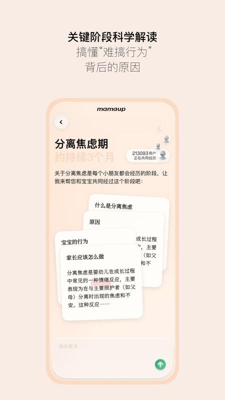Mamaup官方版v1.0.5(3)
