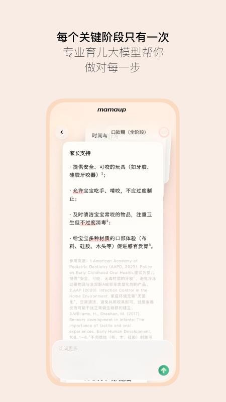 Mamaup官方版v1.0.5(2)