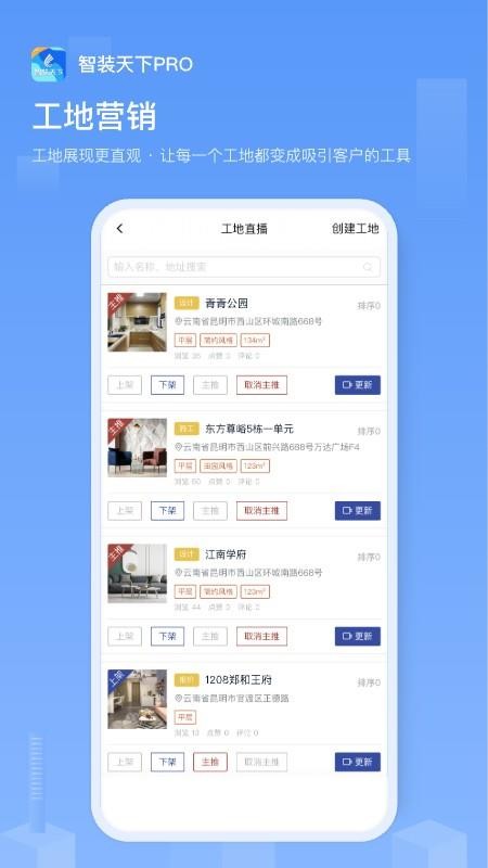 智装天下Pro软件v1.2.5(2)