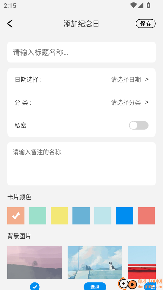 日常万年历最新版