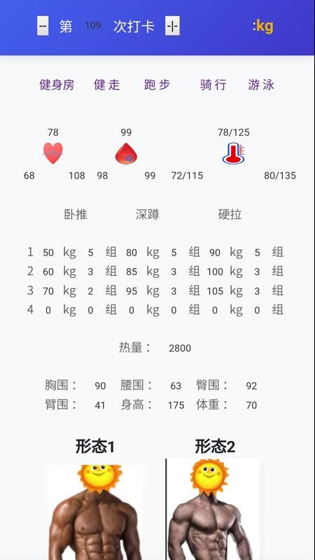 心之力健身系统最新版v3.24(1)