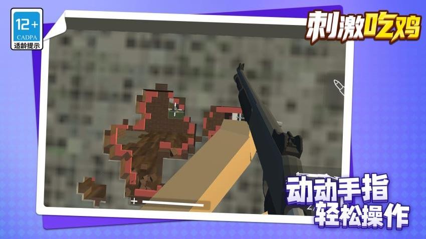 刺激吃鸡游戏v1.2.1 4