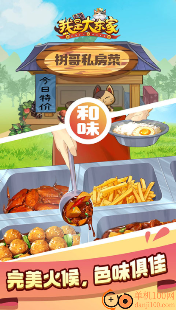 我是大东家vivo版