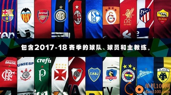 实况足球网易版