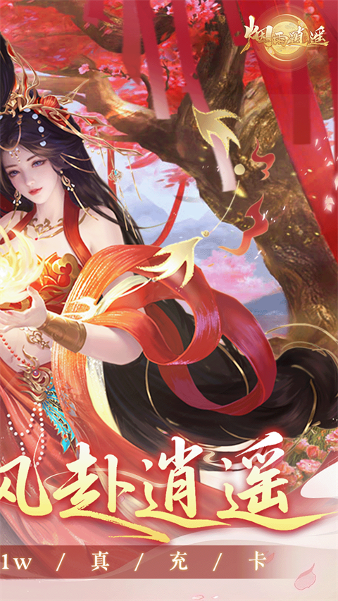 烟雨逍遥游戏v1.0.6 2