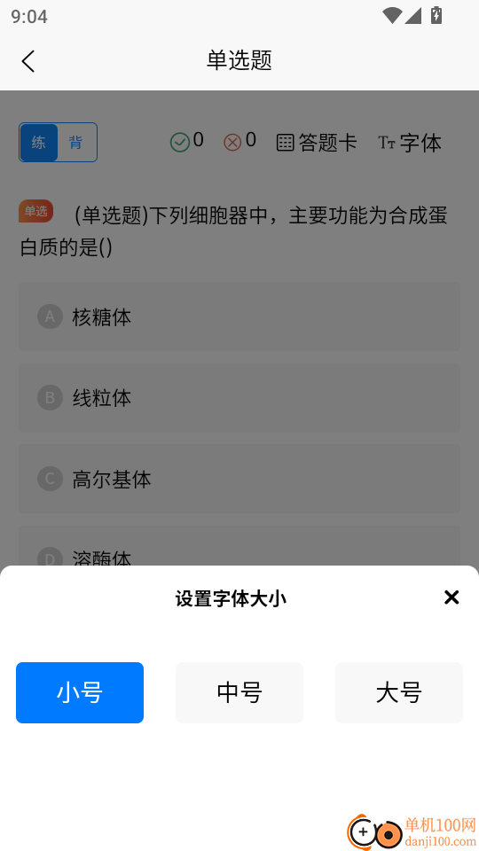 主治医师学知题手机版