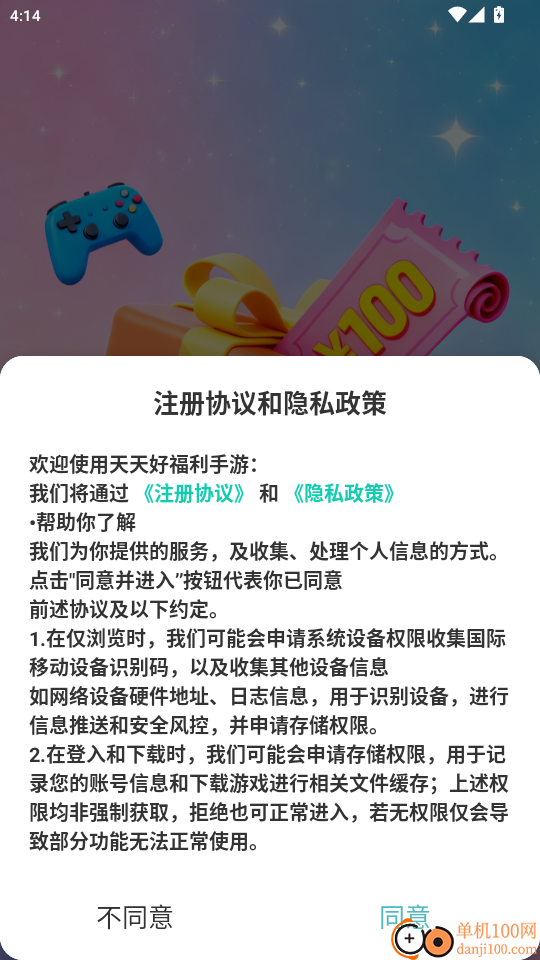 天天好福利手游官方版本