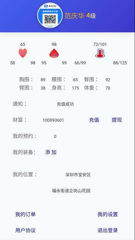 心之力健身系统最新版v3.24(5)