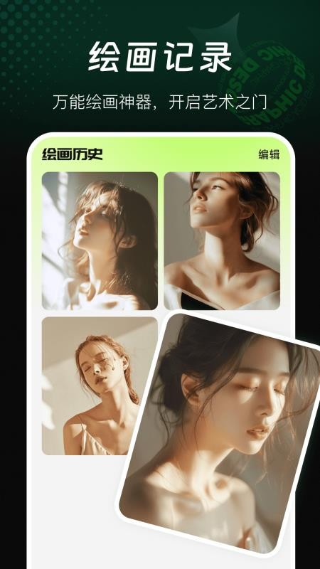 AI万能绘画免费版v1.0.0 3