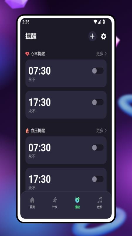 安心心率管家官方版v1.0.0(2)
