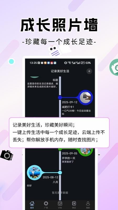 生活录最新版v1.7.0(5)