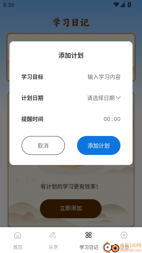 金麦花学官方版