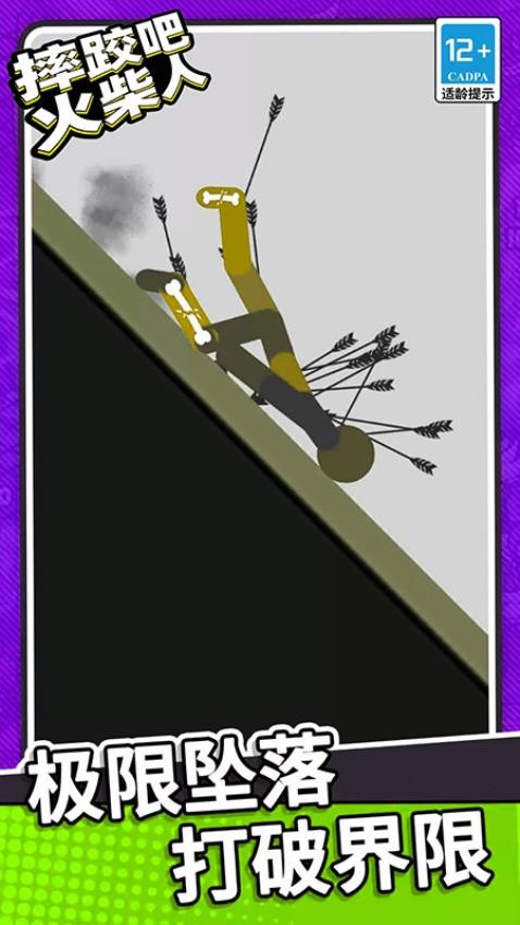 摔跤吧火柴人游戏