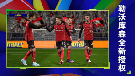 实况足球B服最新版v10.0.0 3