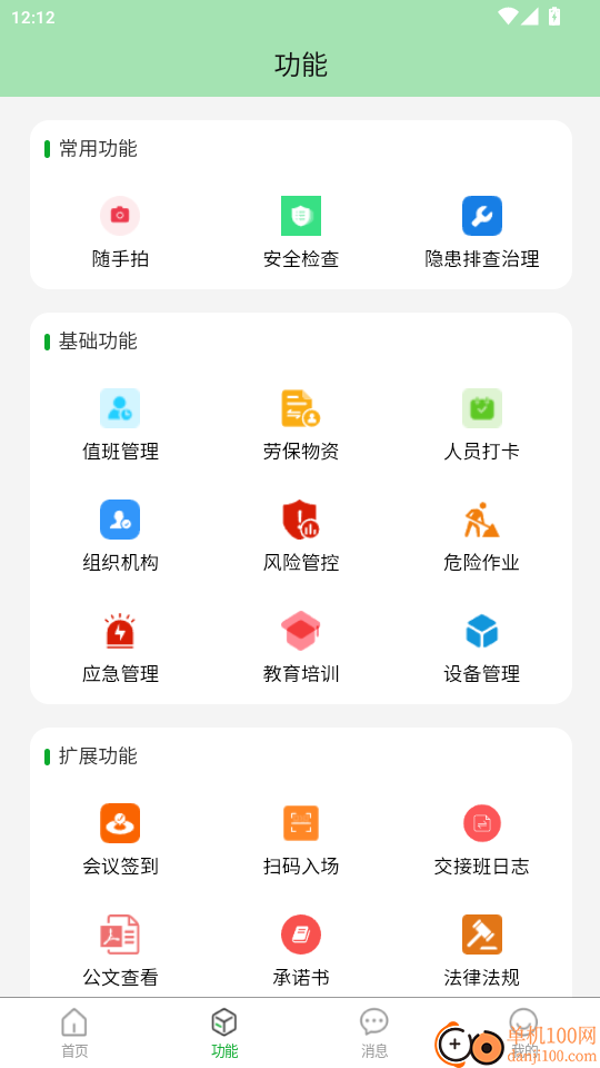 广西矿山综合管控服务平台手机版