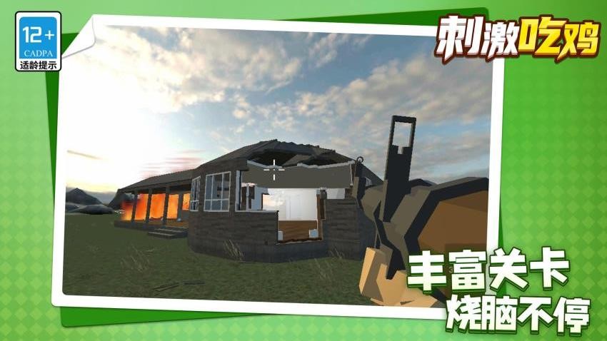 刺激吃鸡游戏v1.2.1 3