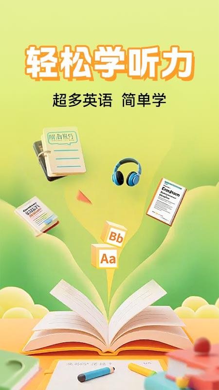 英语听力免费听appv1.0.1(4)