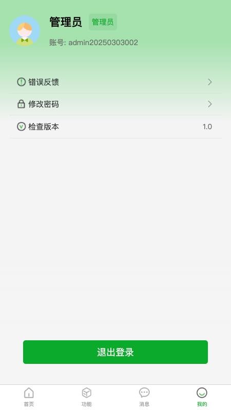 广西矿山综合管控服务平台手机版v1.6.6 2