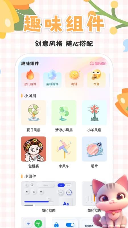 桌面宠物乐多多手机版v1.0.1 2