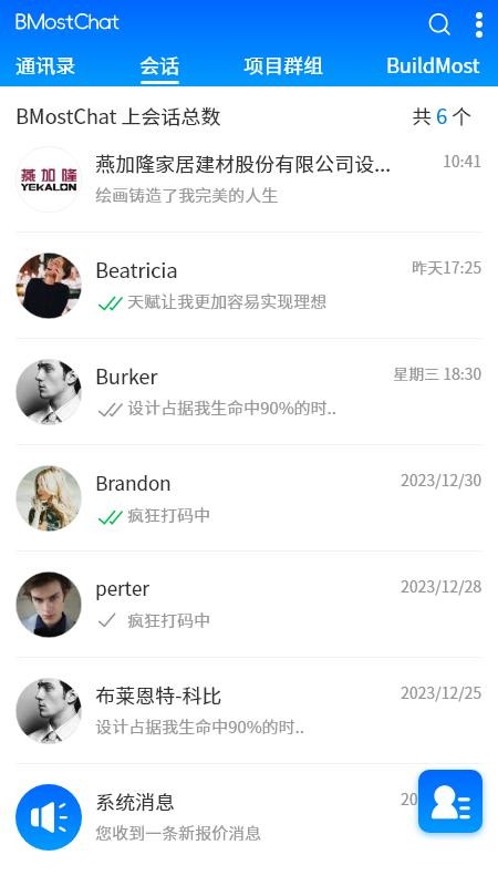 BMostChat最新版v2.0.5(3)