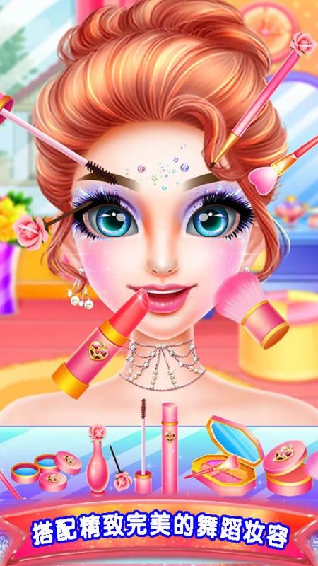 舞蹈女孩化妆装扮沙龙手机版v8.0.16(4)
