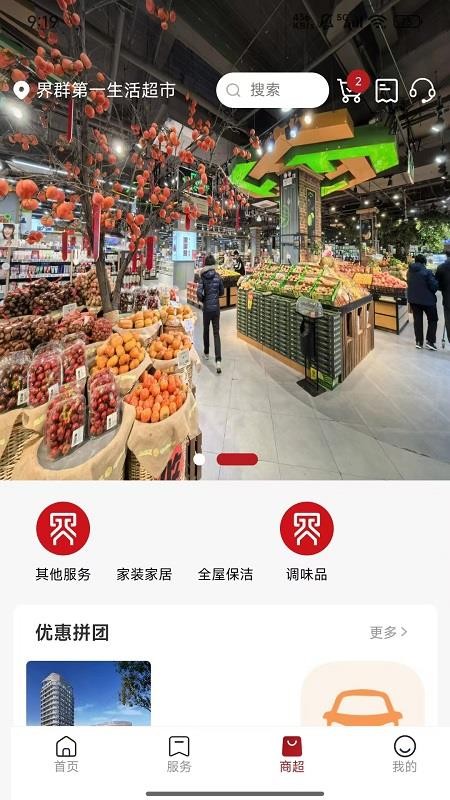 界群悦生活官网版v1.0.2(2)