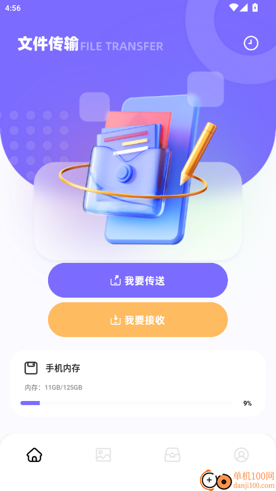 小白文件管家免费版