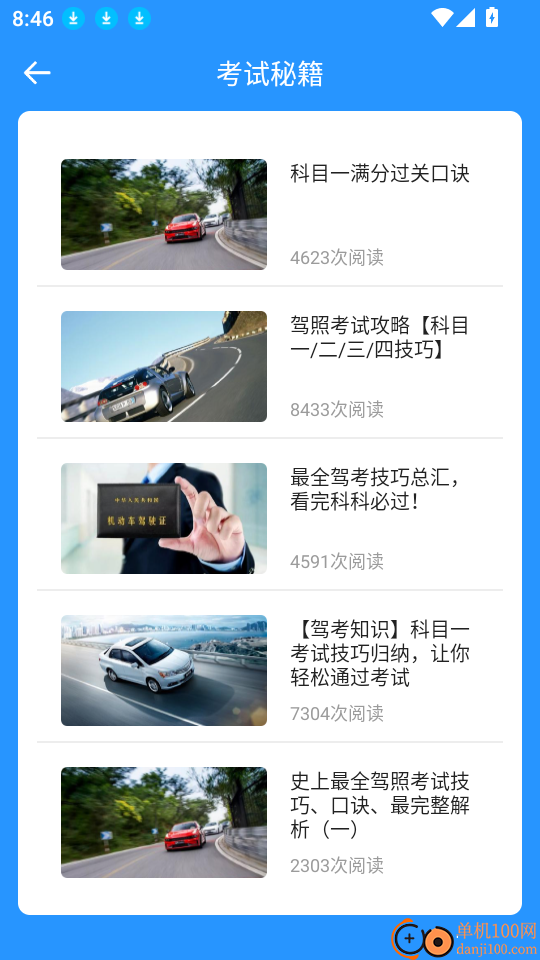 智慧车管最新版