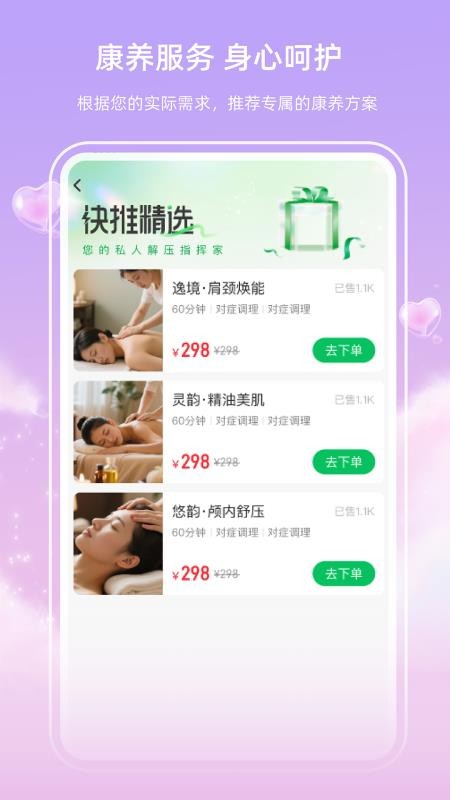 快推到家软件v1.1.2(3)