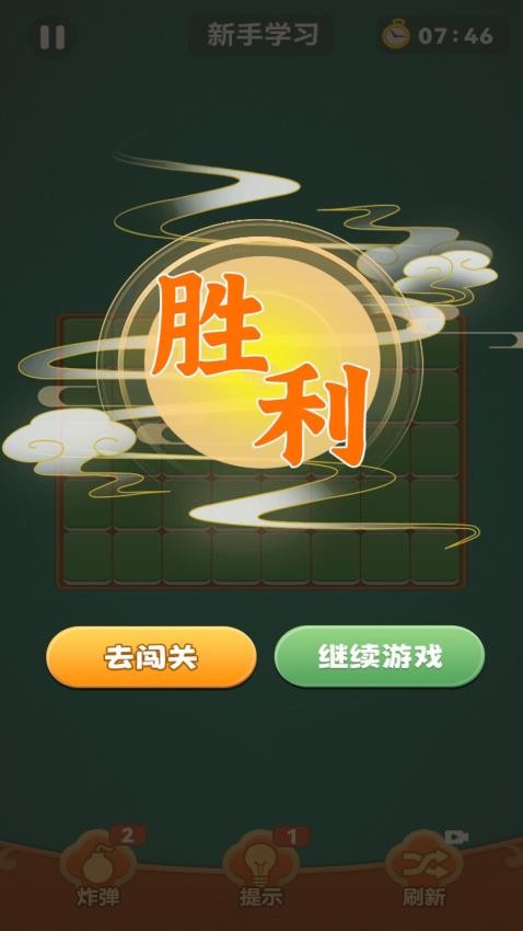 欢乐麻将消除游戏v1.0.0 4