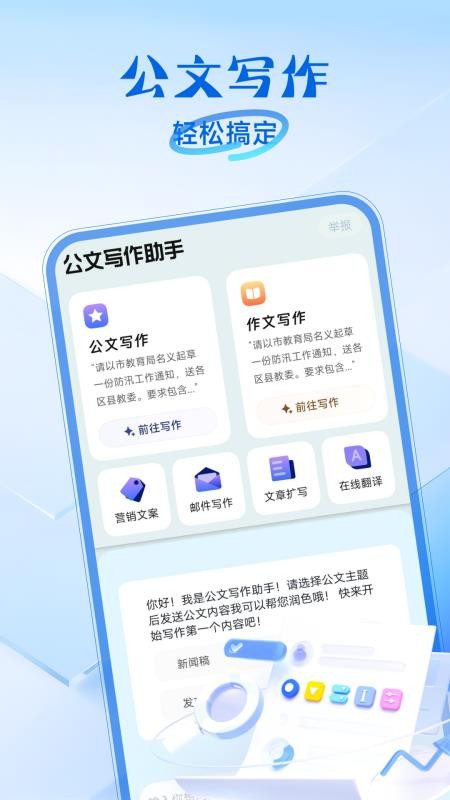 公文写作助手最新版v1.0.1(4)