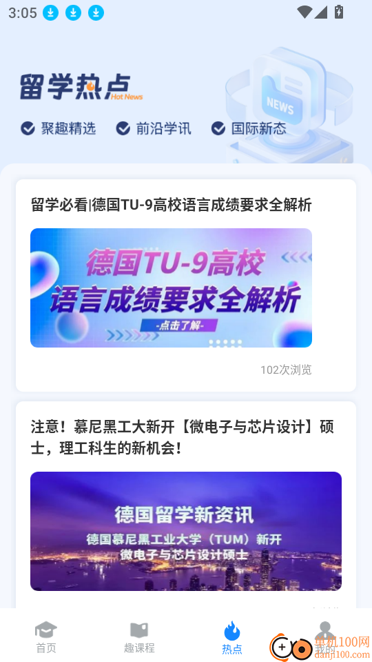 趣留学GO免费版