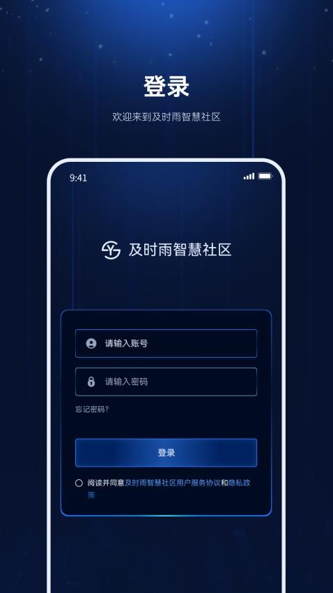 及时雨物业管家手机版v2.9.5(5)