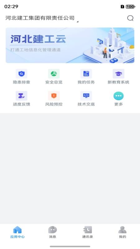 河北建工云app最新版v3.0.4(4)