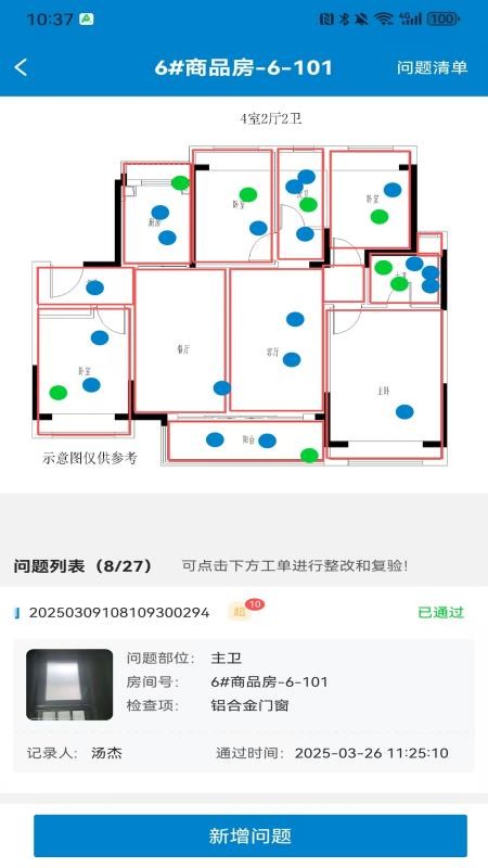 中建管家appv1.32.5(1)