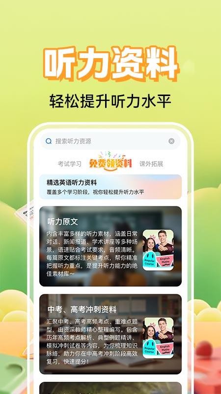 英语听力免费听appv1.0.1(1)
