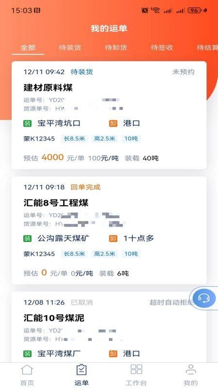 汇汇通货运销售平台司机端官网版v1.7.10240(3)