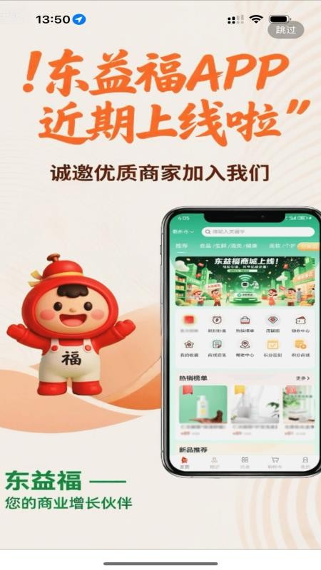东益福官网版v2.4.1(5)