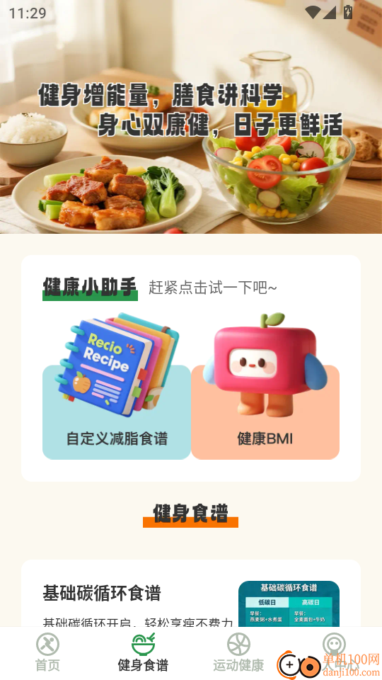 活力伸展手机版